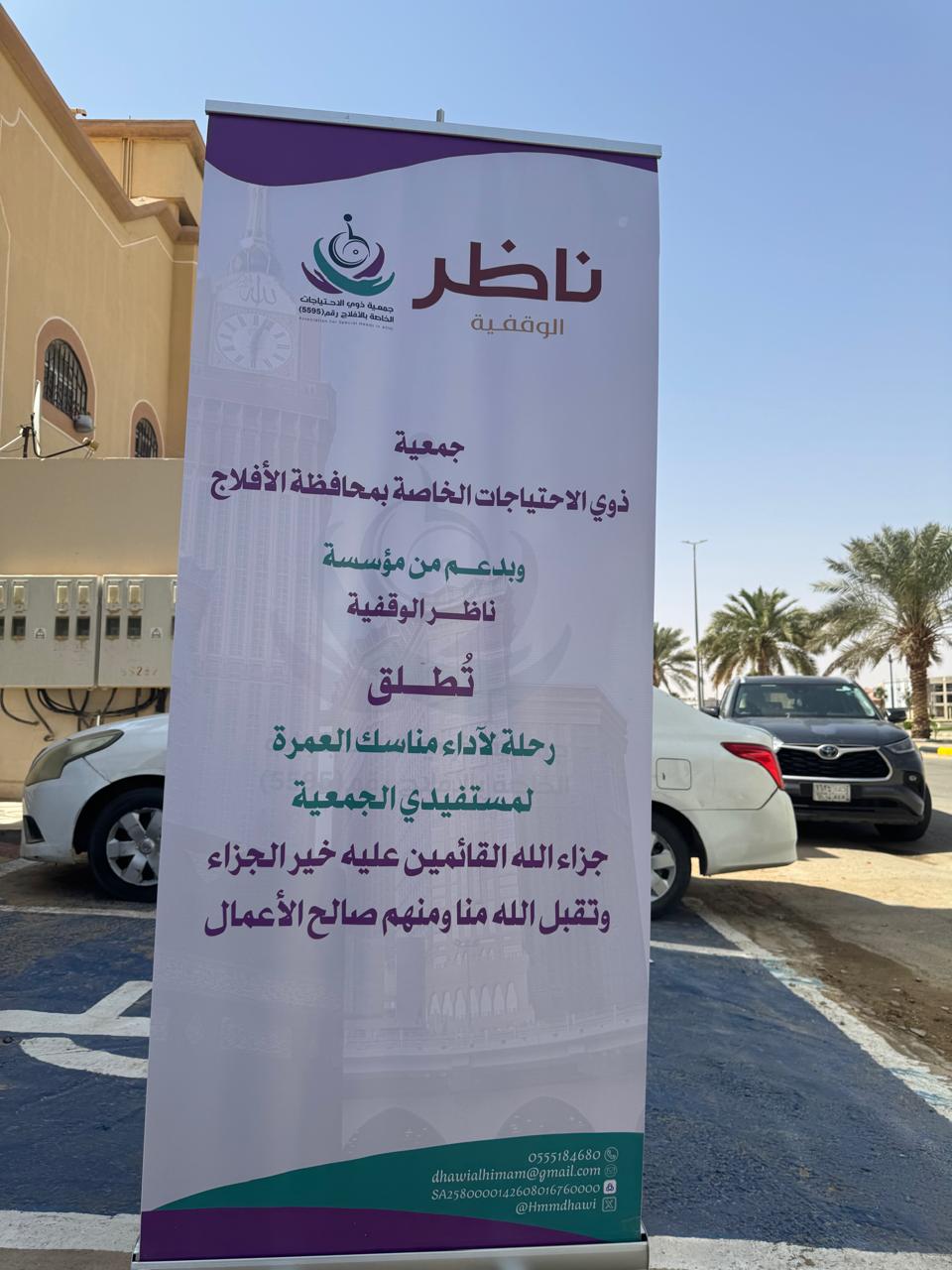 الرحلة الأولى للعمرة لمستفيدي الجمعية